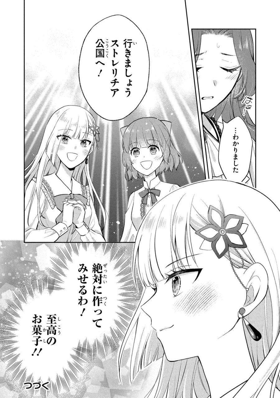 悪役令嬢のショコラティエは推しの攻略に有効でした 第16.2話 - Page 17