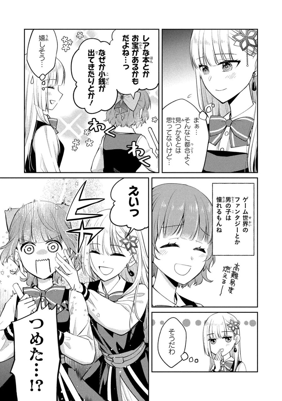 悪役令嬢のショコラティエは推しの攻略に有効でした 第16.2話 - Page 2