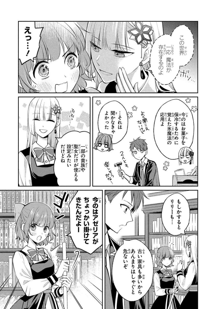 悪役令嬢のショコラティエは推しの攻略に有効でした 第16.2話 - Page 3