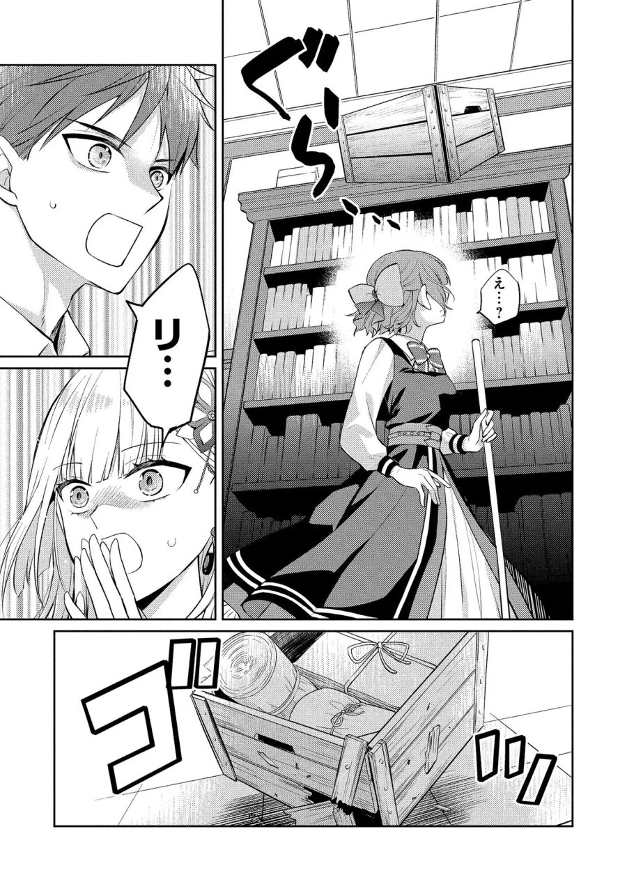 悪役令嬢のショコラティエは推しの攻略に有効でした 第16.2話 - Page 4