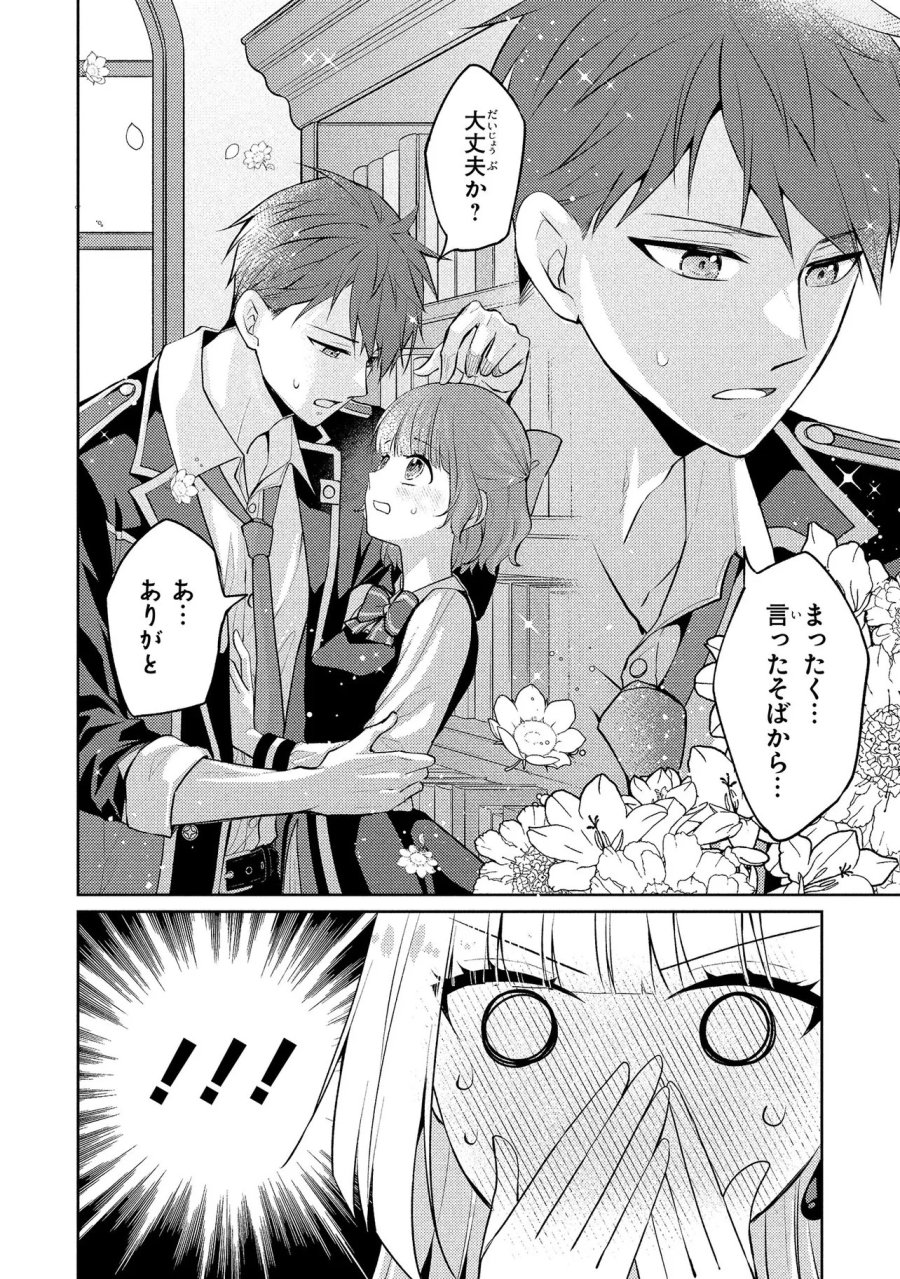 悪役令嬢のショコラティエは推しの攻略に有効でした 第16.2話 - Page 5