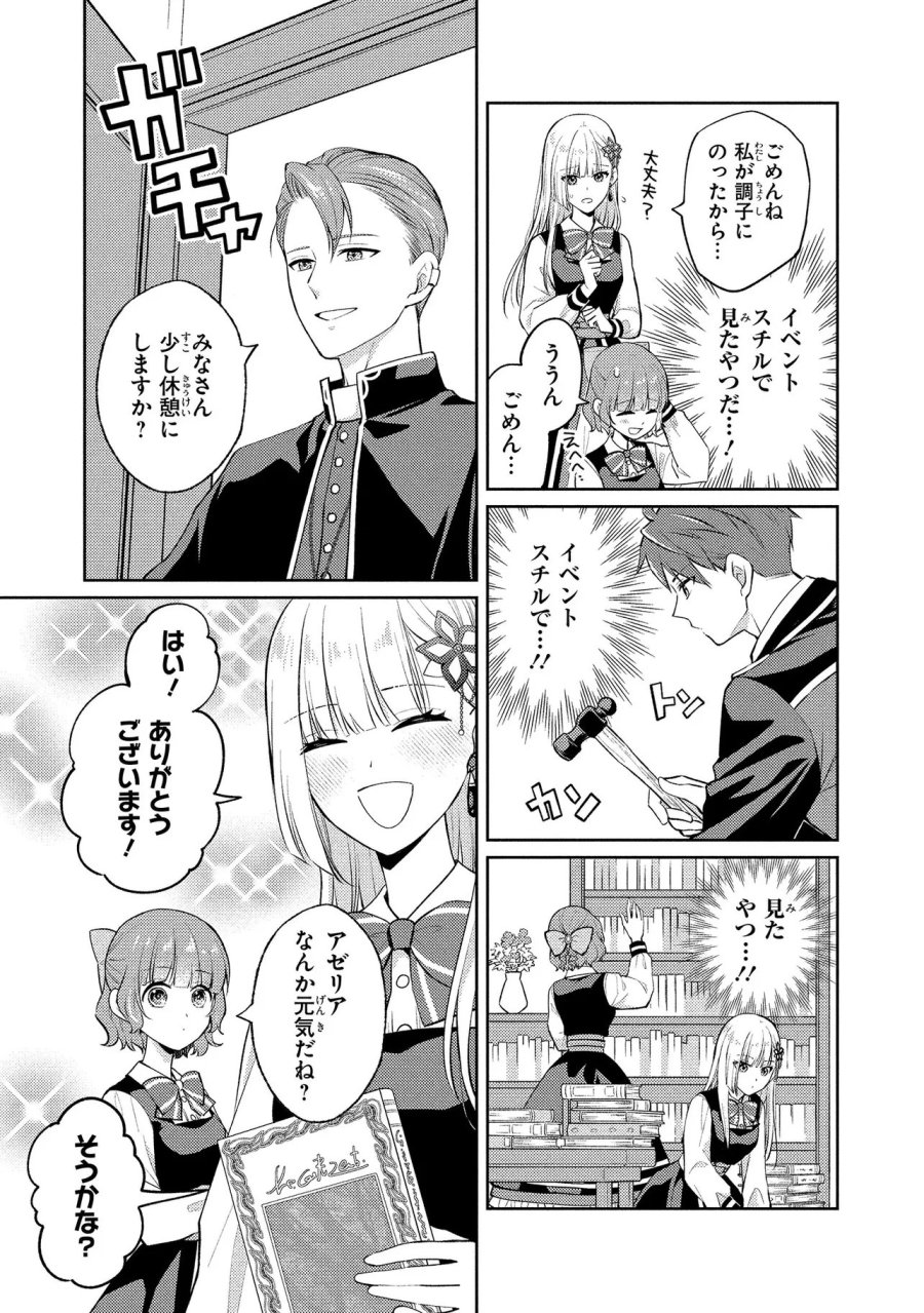 悪役令嬢のショコラティエは推しの攻略に有効でした 第16.2話 - Page 6