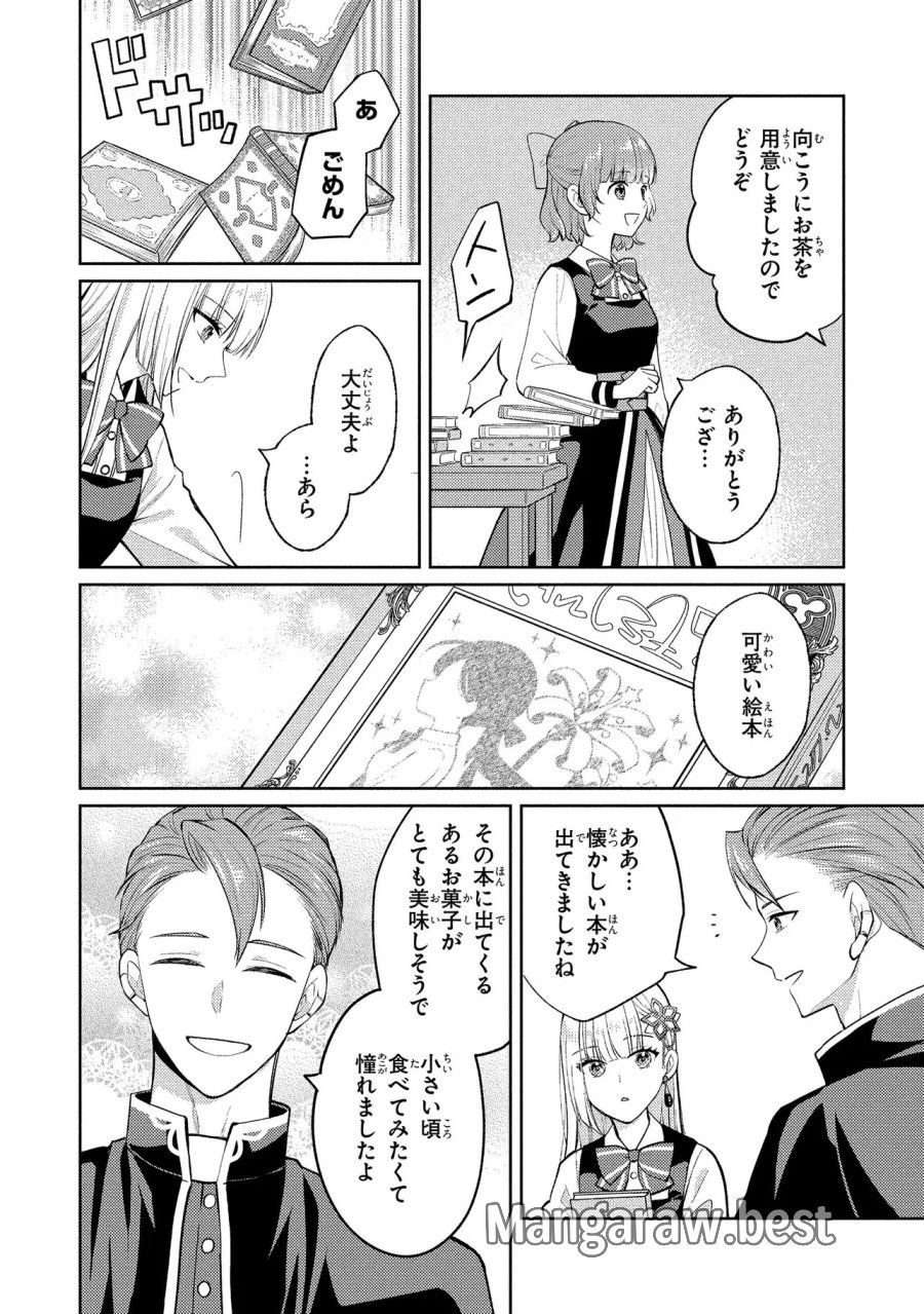 悪役令嬢のショコラティエは推しの攻略に有効でした 第16.2話 - Page 7