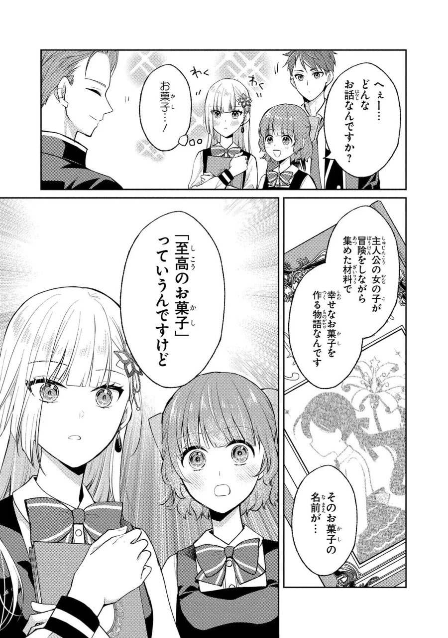 悪役令嬢のショコラティエは推しの攻略に有効でした 第16.2話 - Page 8