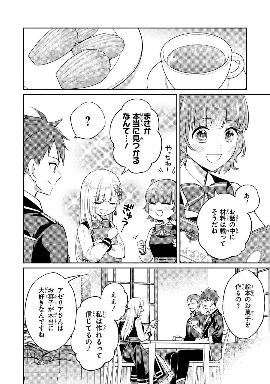悪役令嬢のショコラティエは推しの攻略に有効でした 第16.2話 - Page 9