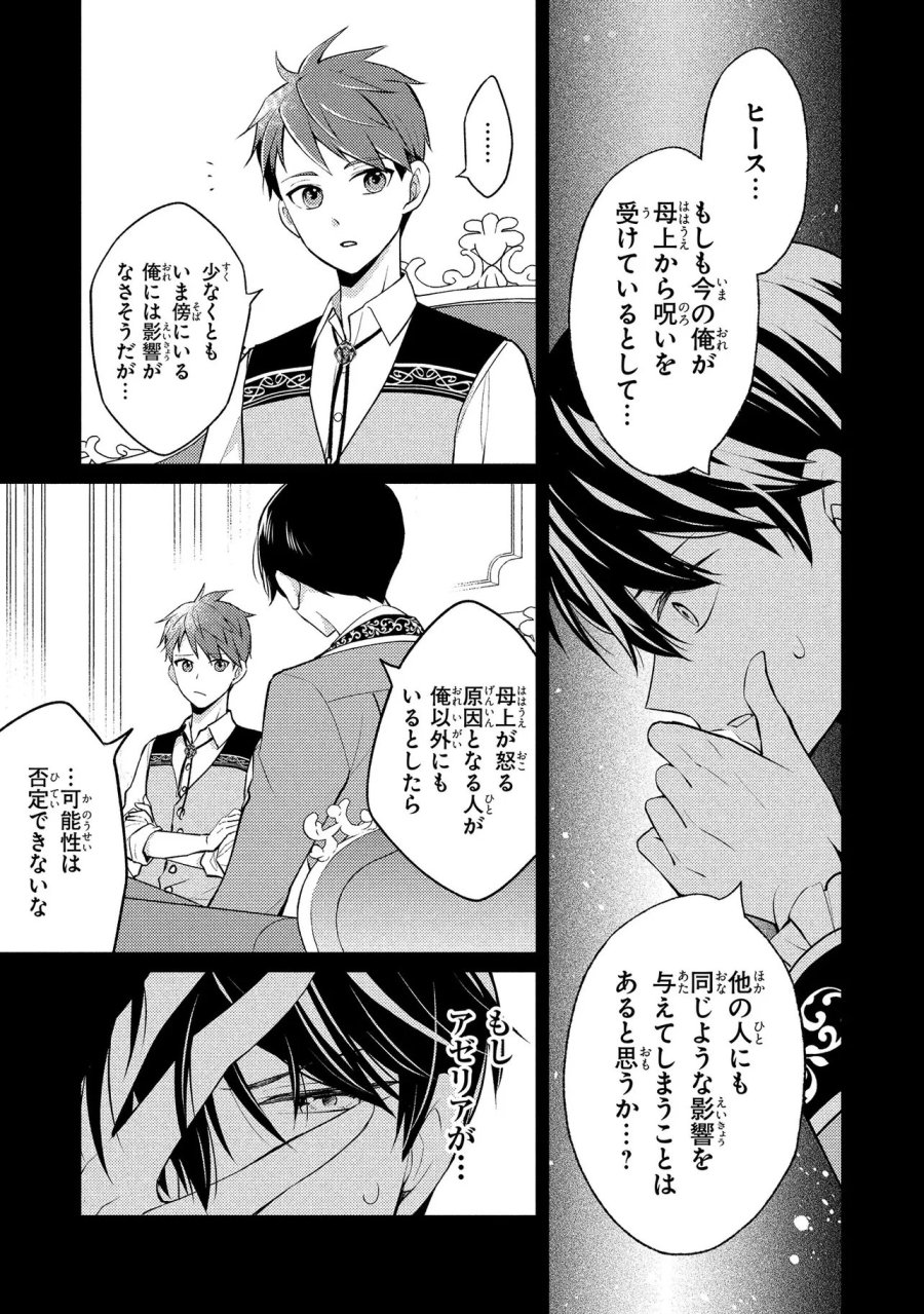 悪役令嬢のショコラティエは推しの攻略に有効でした 第15.2話 - Trang 1