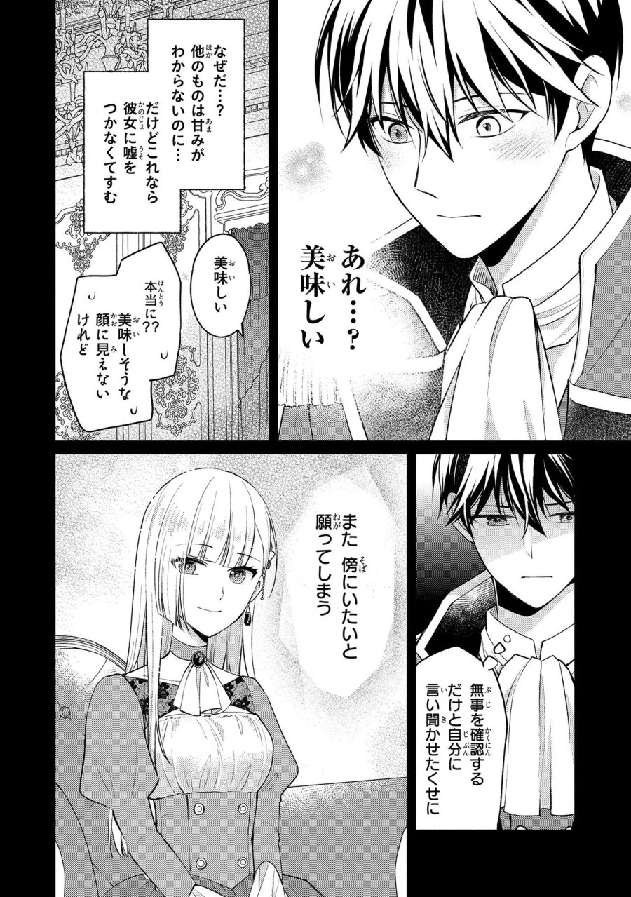 悪役令嬢のショコラティエは推しの攻略に有効でした 第15.2話 - Trang 10
