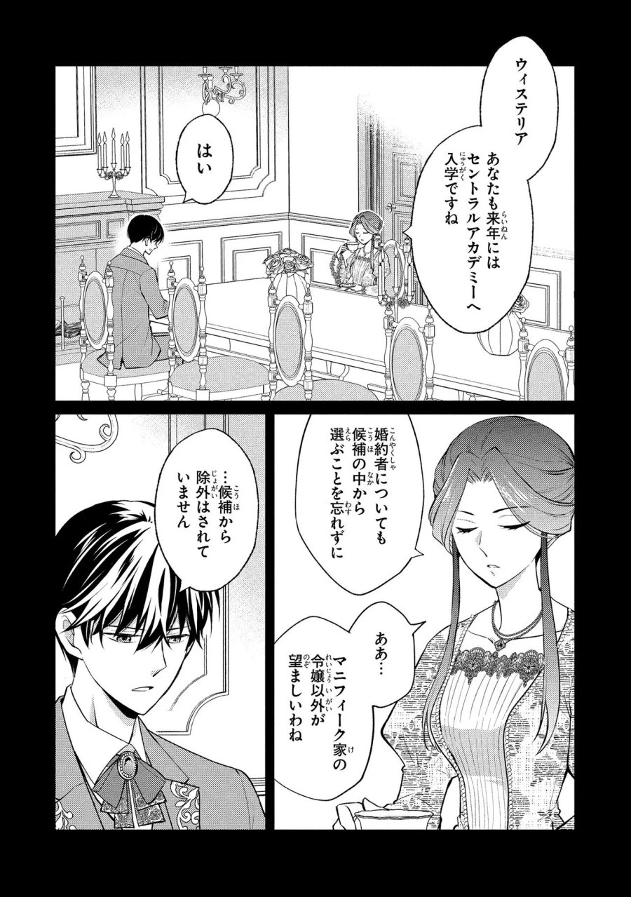 悪役令嬢のショコラティエは推しの攻略に有効でした 第15.2話 - Trang 11