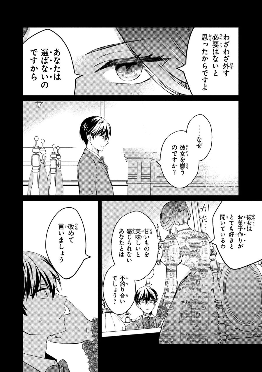 悪役令嬢のショコラティエは推しの攻略に有効でした 第15.2話 - Trang 12