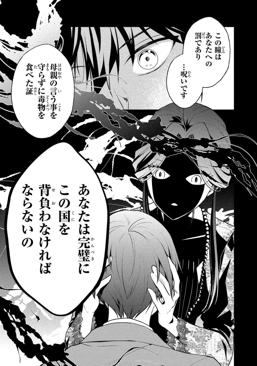 悪役令嬢のショコラティエは推しの攻略に有効でした 第15.2話 - Trang 13