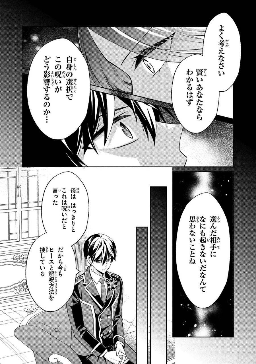 悪役令嬢のショコラティエは推しの攻略に有効でした 第15.2話 - Trang 14