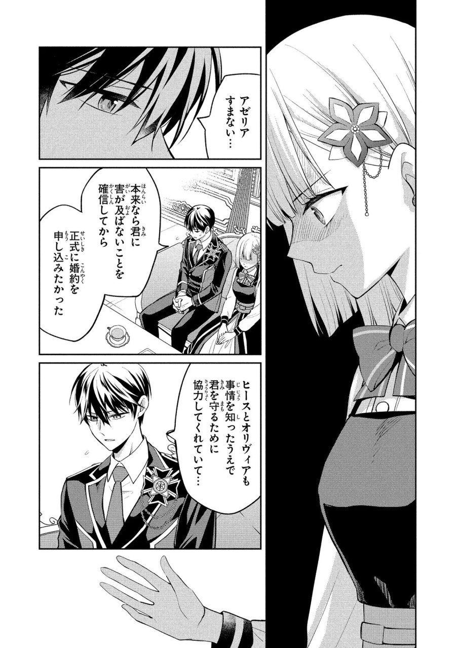 悪役令嬢のショコラティエは推しの攻略に有効でした 第15.2話 - Trang 15