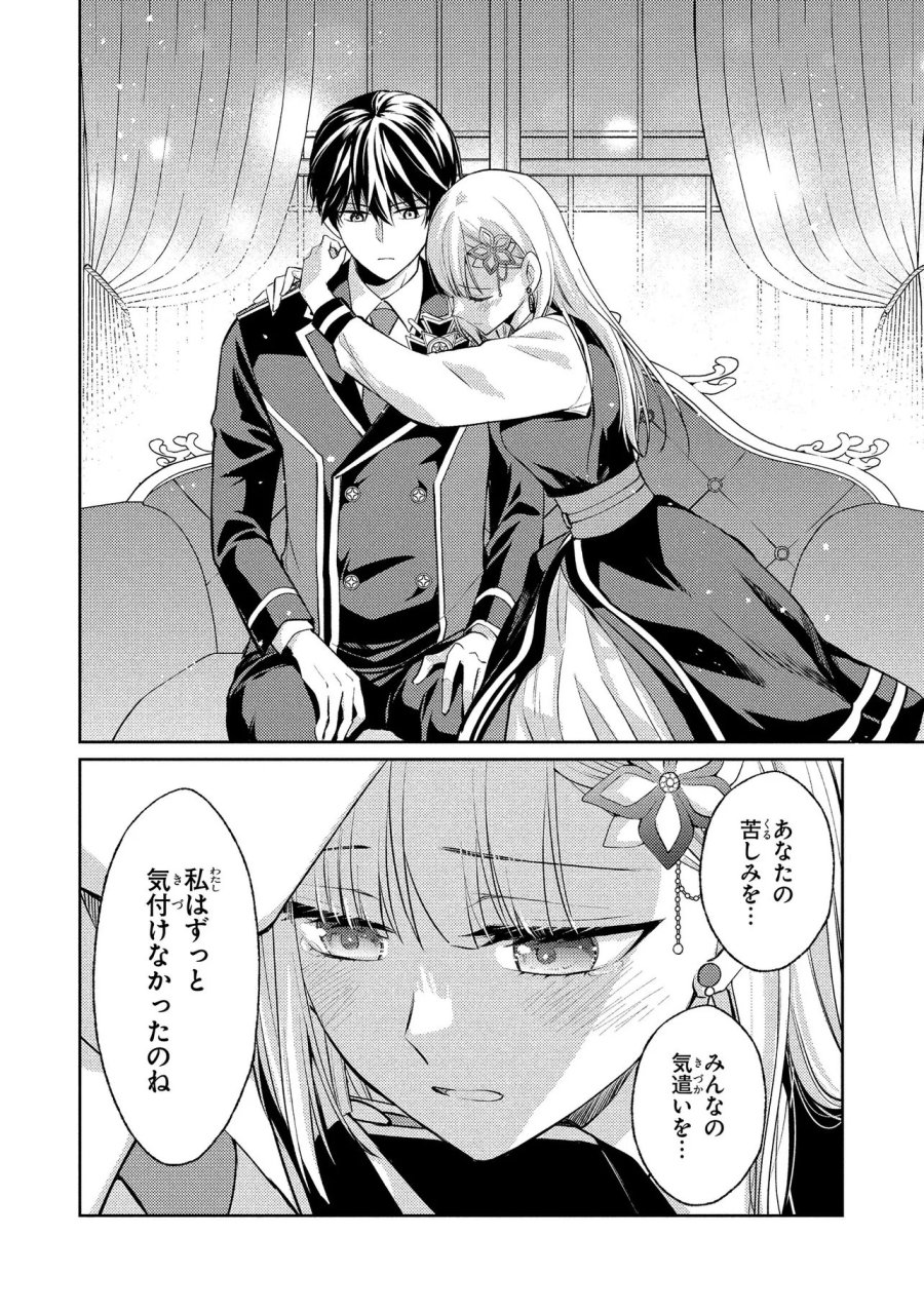 悪役令嬢のショコラティエは推しの攻略に有効でした 第15.2話 - Trang 16