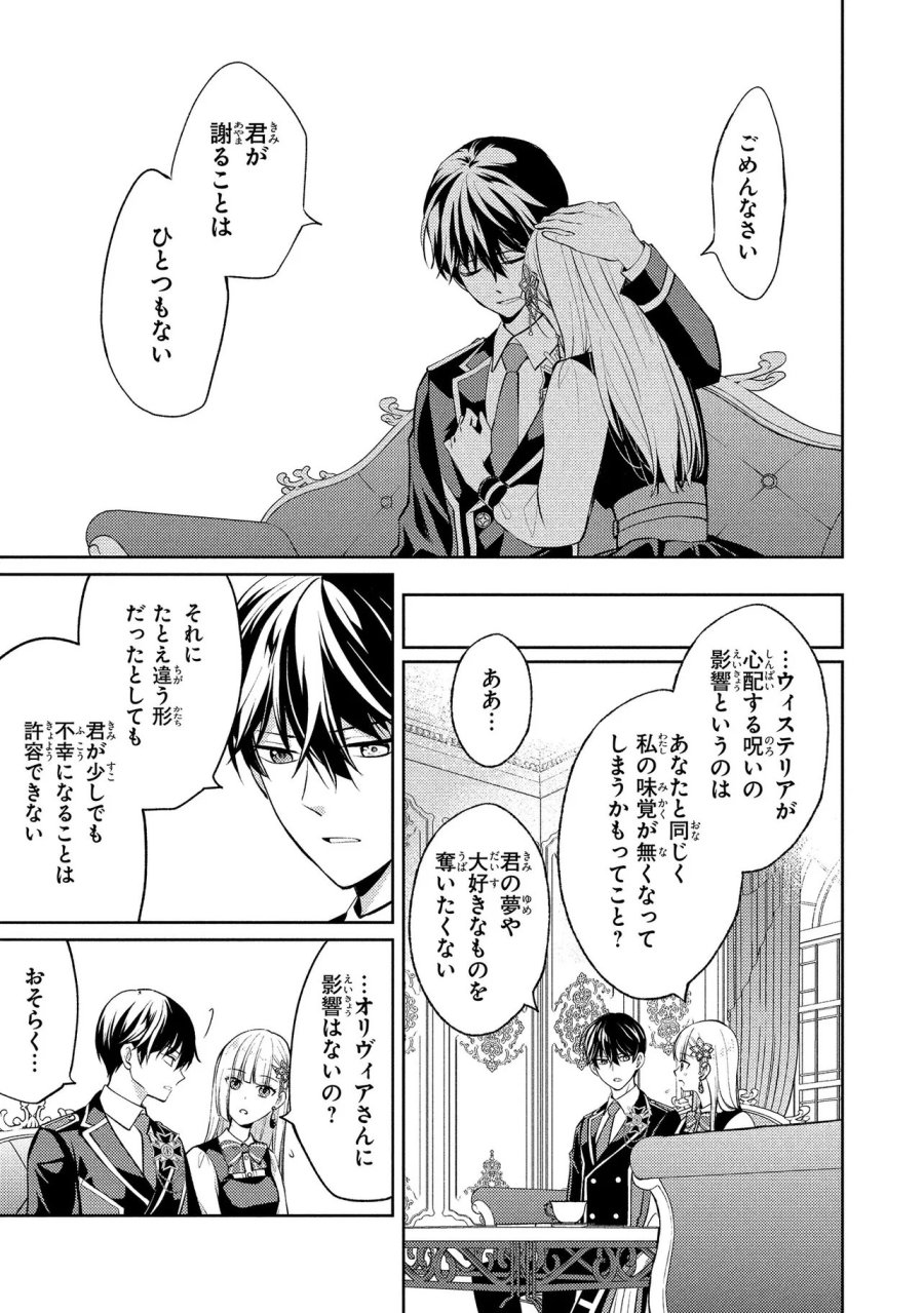悪役令嬢のショコラティエは推しの攻略に有効でした 第15.2話 - Trang 17
