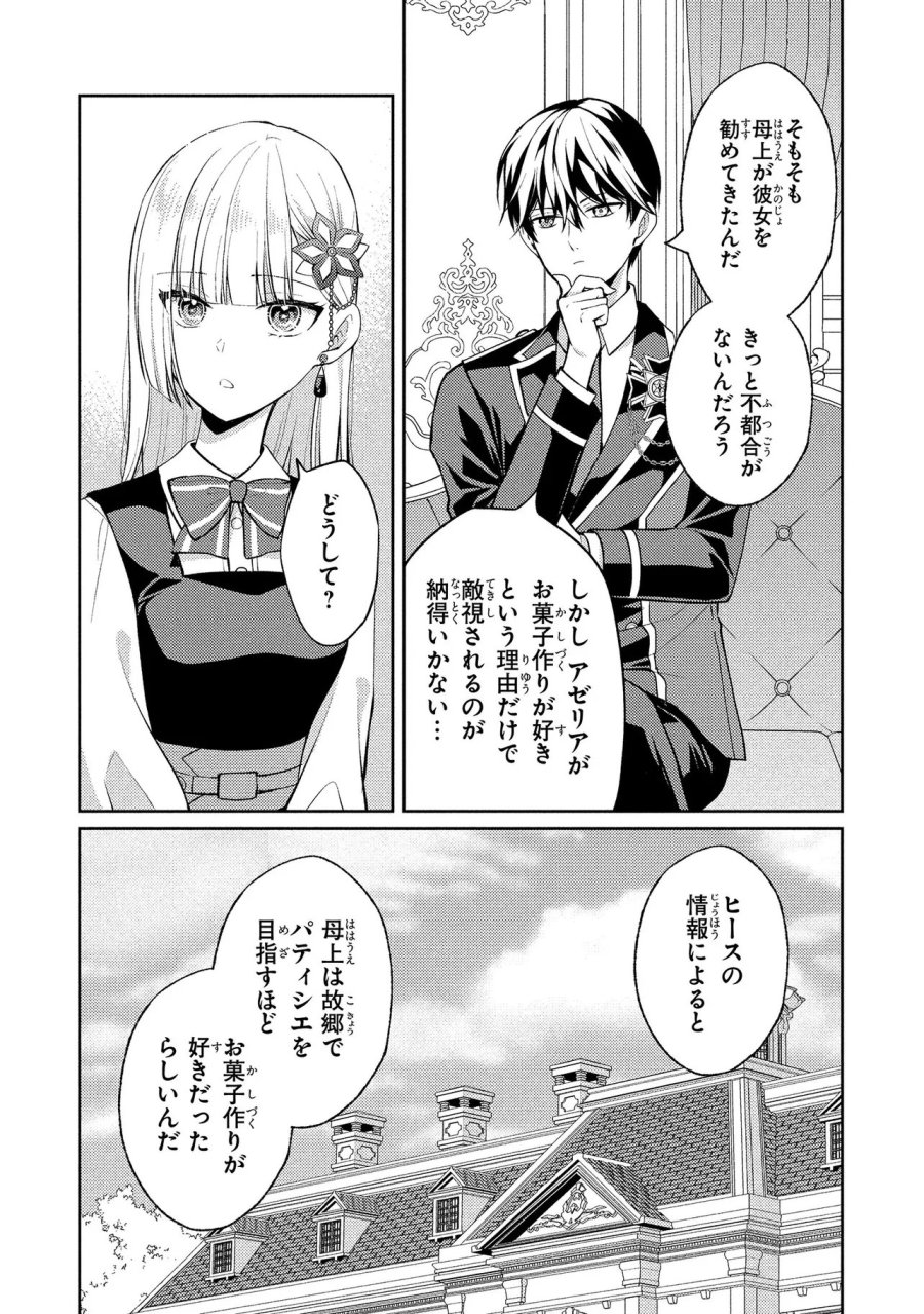 悪役令嬢のショコラティエは推しの攻略に有効でした 第15.2話 - Trang 18