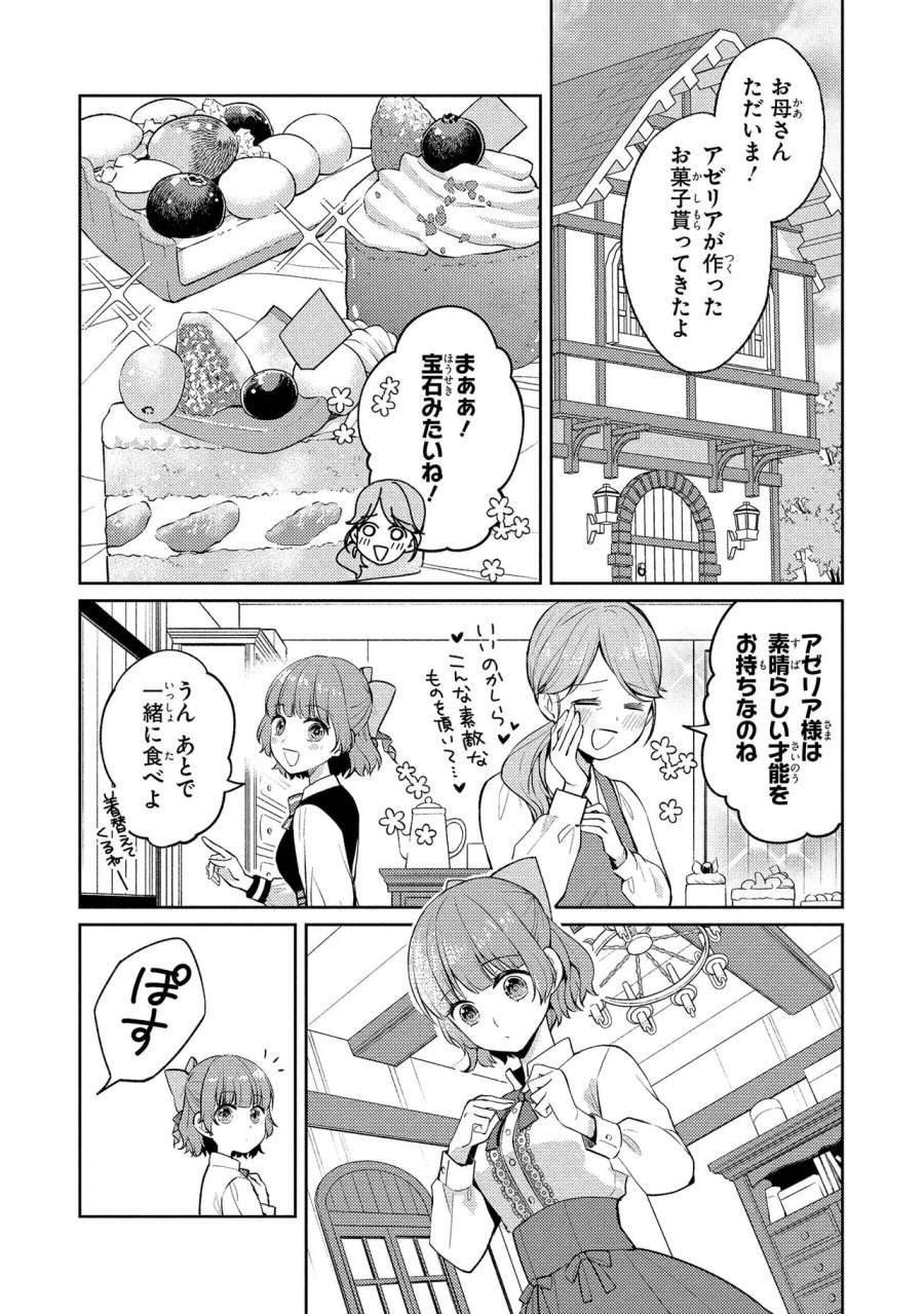 悪役令嬢のショコラティエは推しの攻略に有効でした 第15.2話 - Trang 19