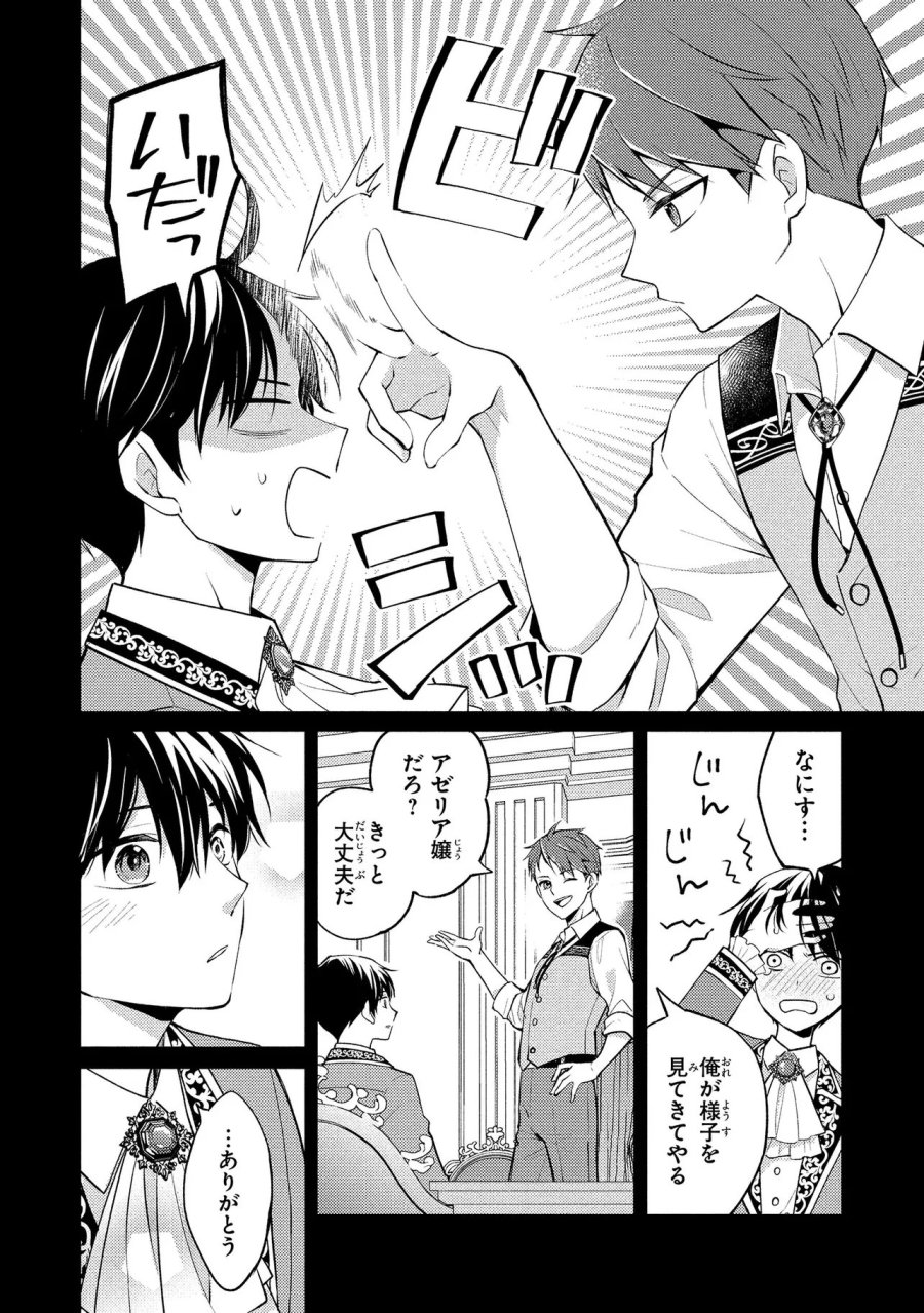 悪役令嬢のショコラティエは推しの攻略に有効でした 第15.2話 - Trang 2