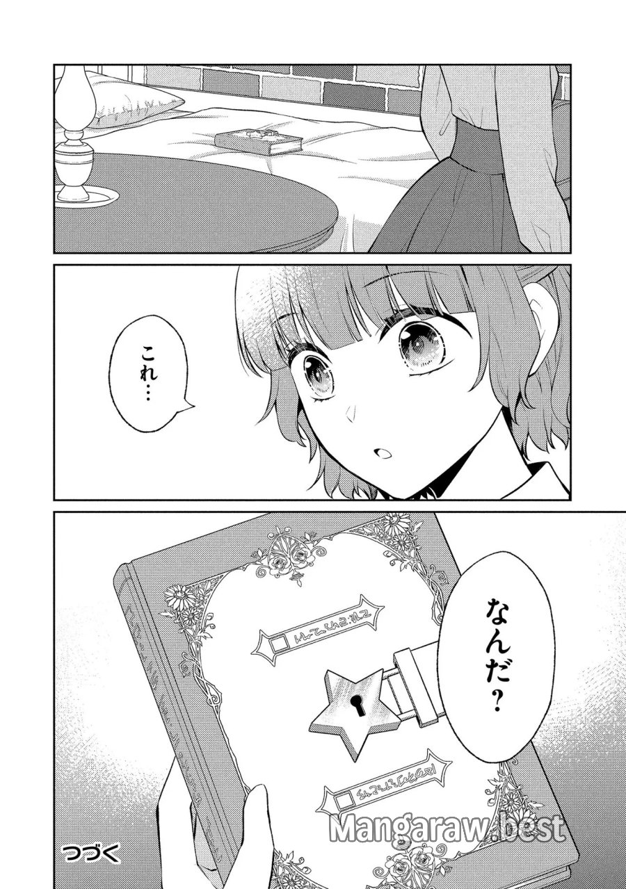 悪役令嬢のショコラティエは推しの攻略に有効でした 第15.2話 - Trang 20