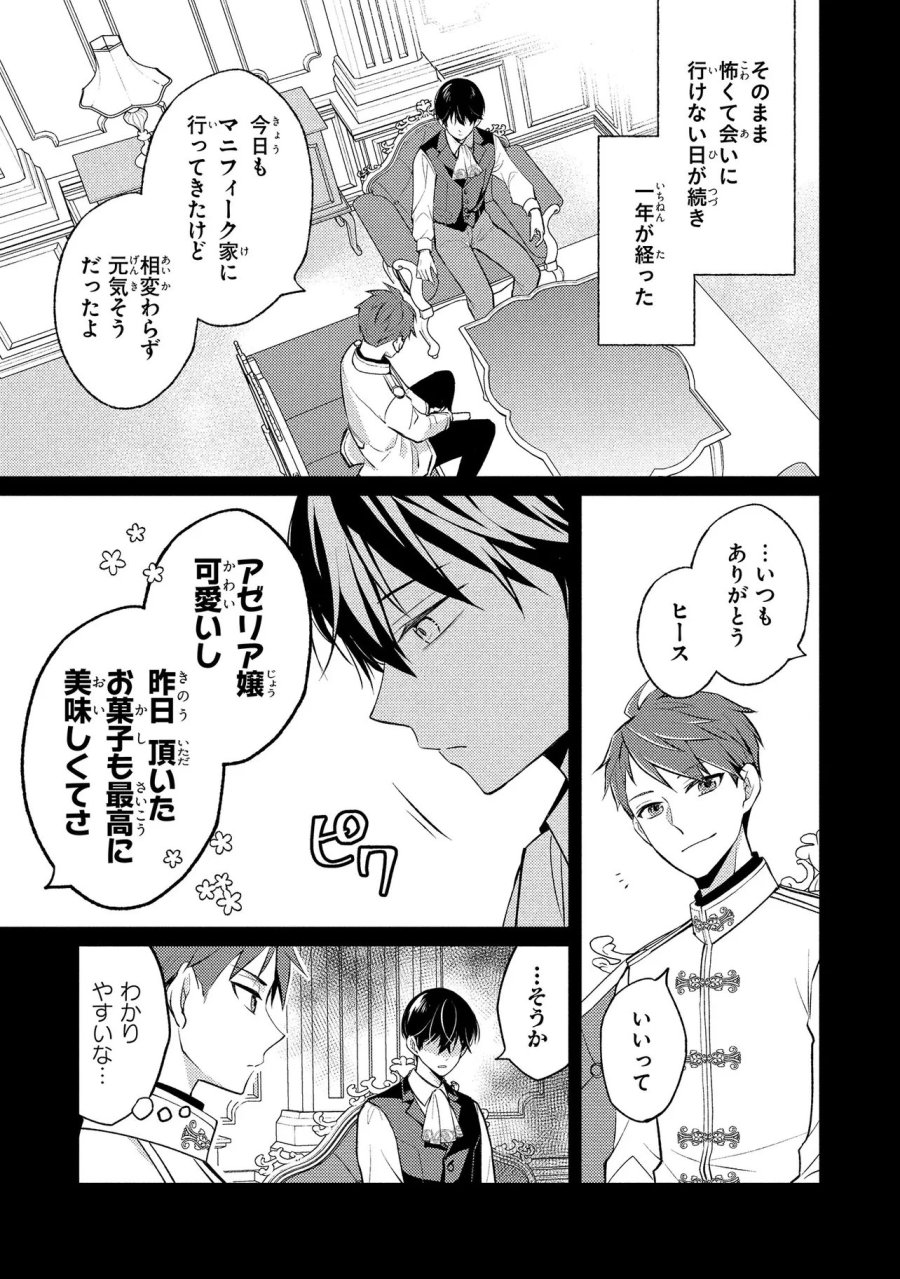 悪役令嬢のショコラティエは推しの攻略に有効でした 第15.2話 - Trang 3