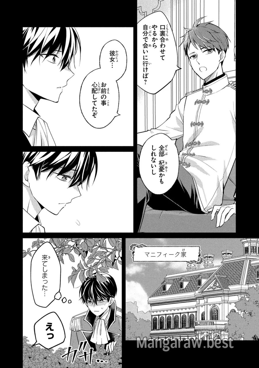 悪役令嬢のショコラティエは推しの攻略に有効でした 第15.2話 - Trang 4