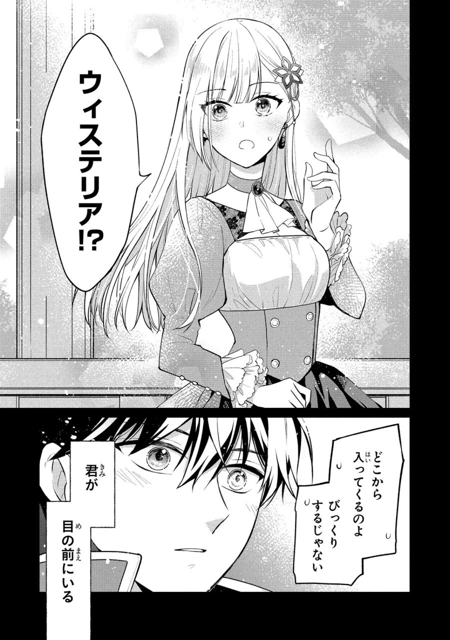 悪役令嬢のショコラティエは推しの攻略に有効でした 第15.2話 - Trang 5