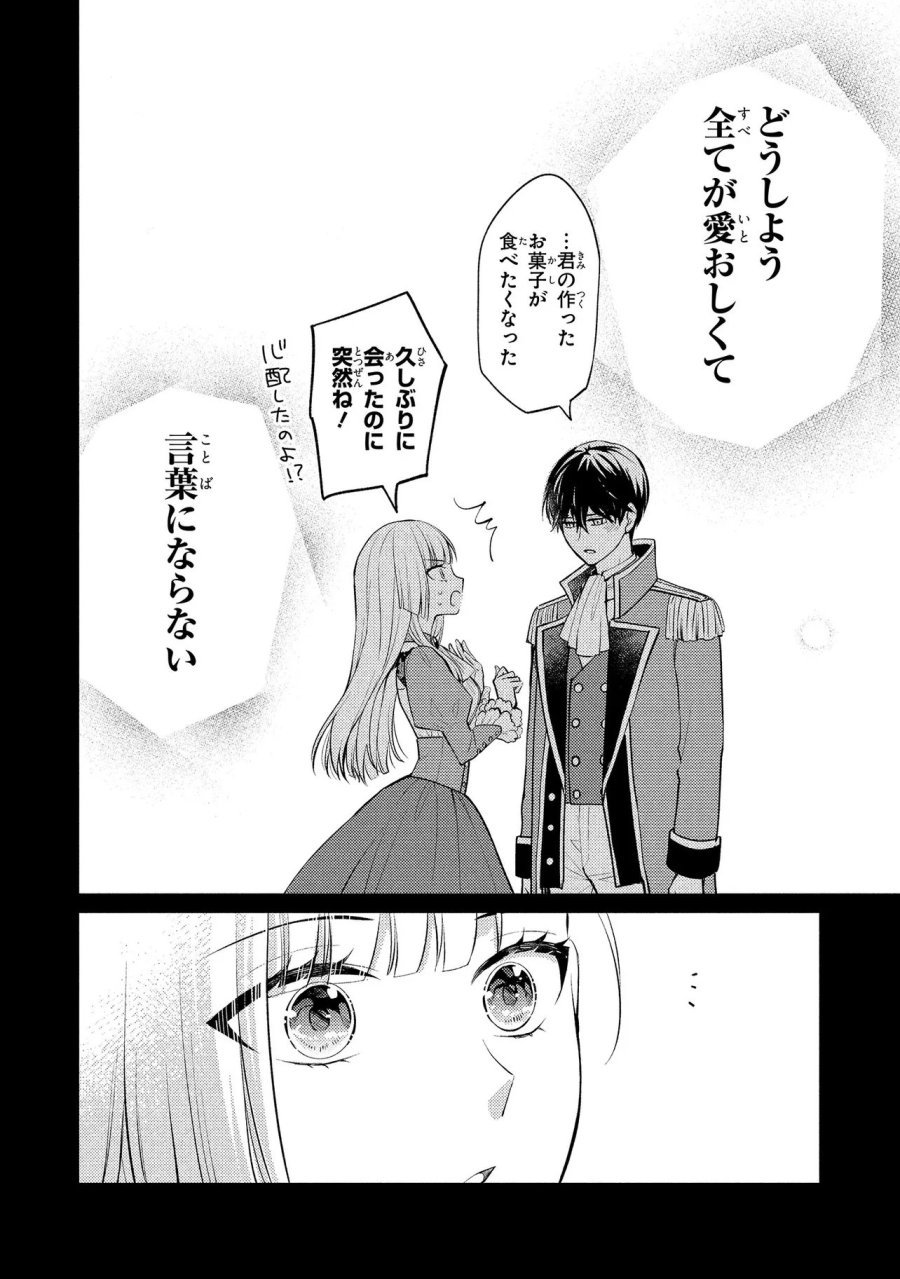 悪役令嬢のショコラティエは推しの攻略に有効でした 第15.2話 - Trang 6