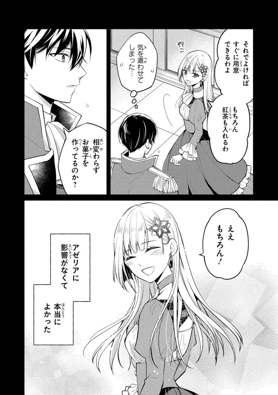 悪役令嬢のショコラティエは推しの攻略に有効でした 第15.2話 - Trang 8