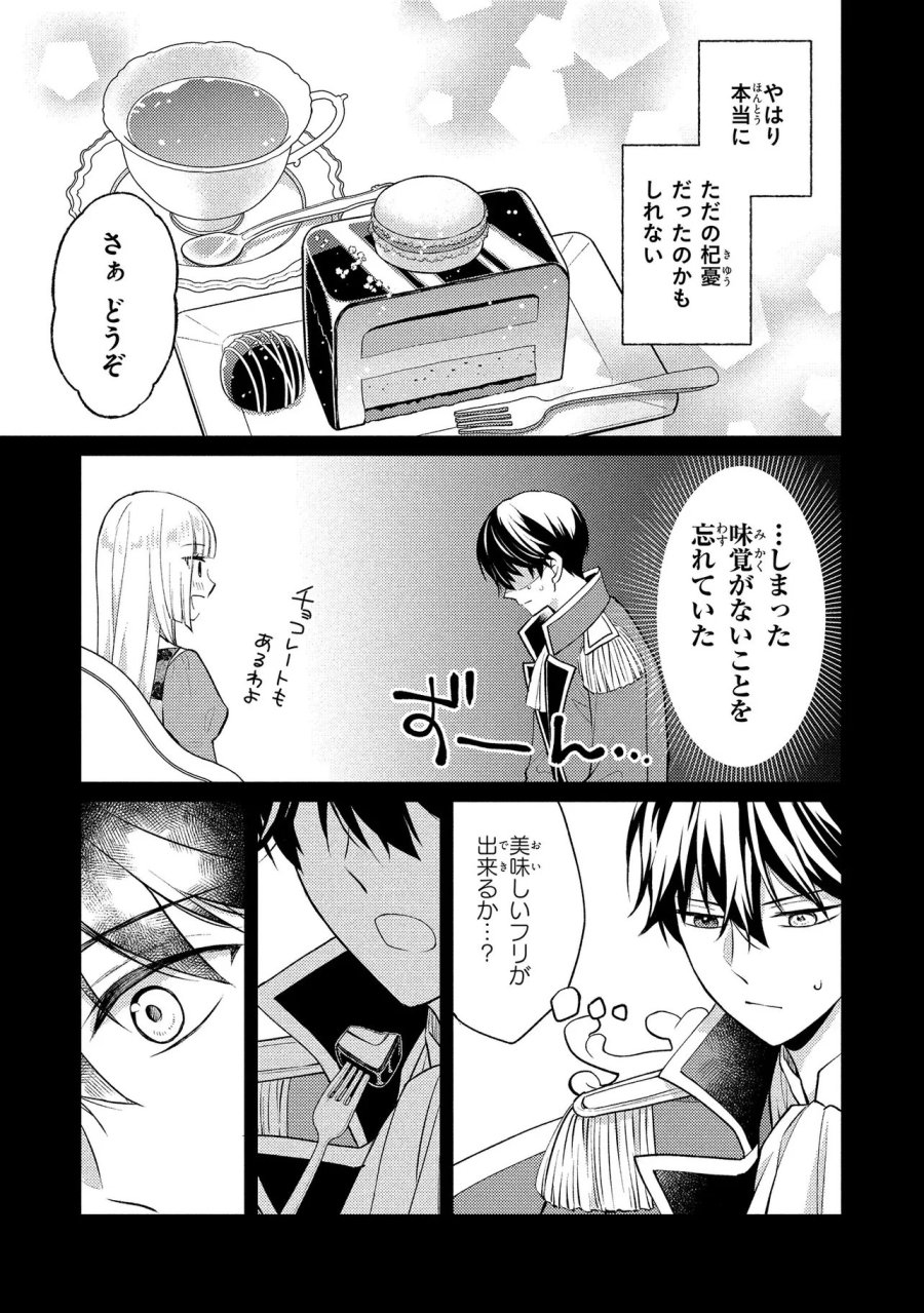 悪役令嬢のショコラティエは推しの攻略に有効でした 第15.2話 - Trang 9