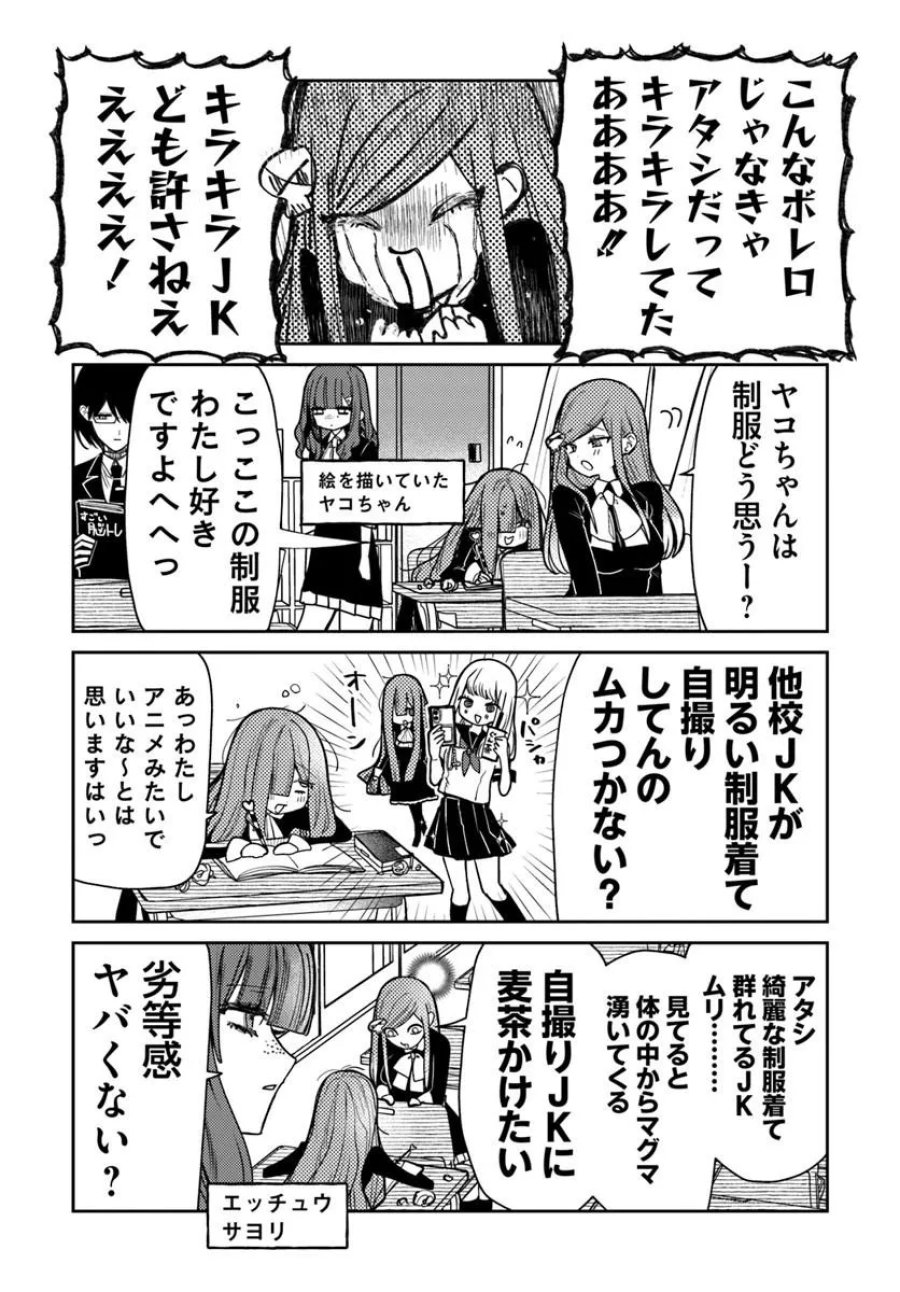 アザミヤコを好きになる 第15.5話 - Page 2