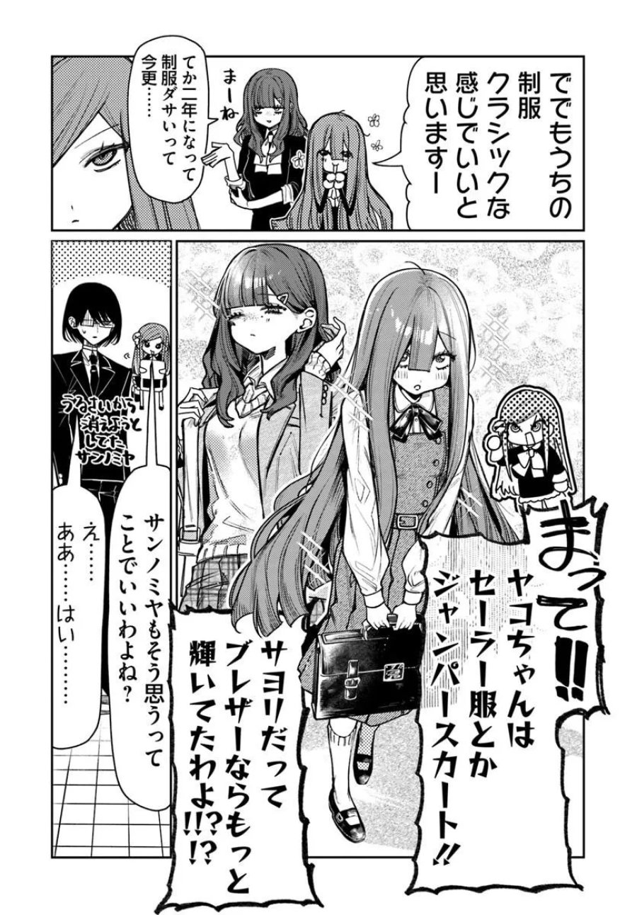 アザミヤコを好きになる 第15.5話 - Page 3