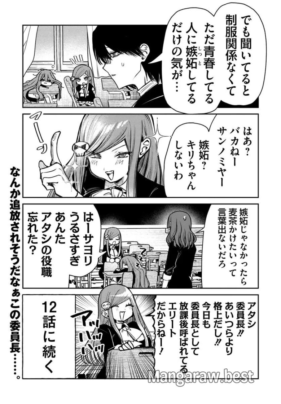 アザミヤコを好きになる 第15.5話 - Page 4