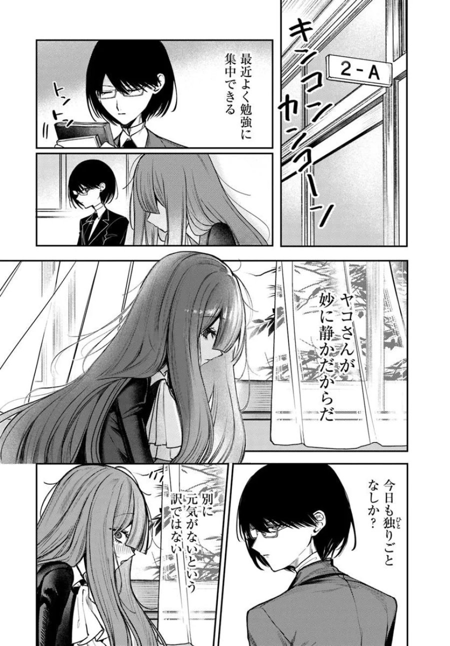 アザミヤコを好きになる 第16話 - Page 1