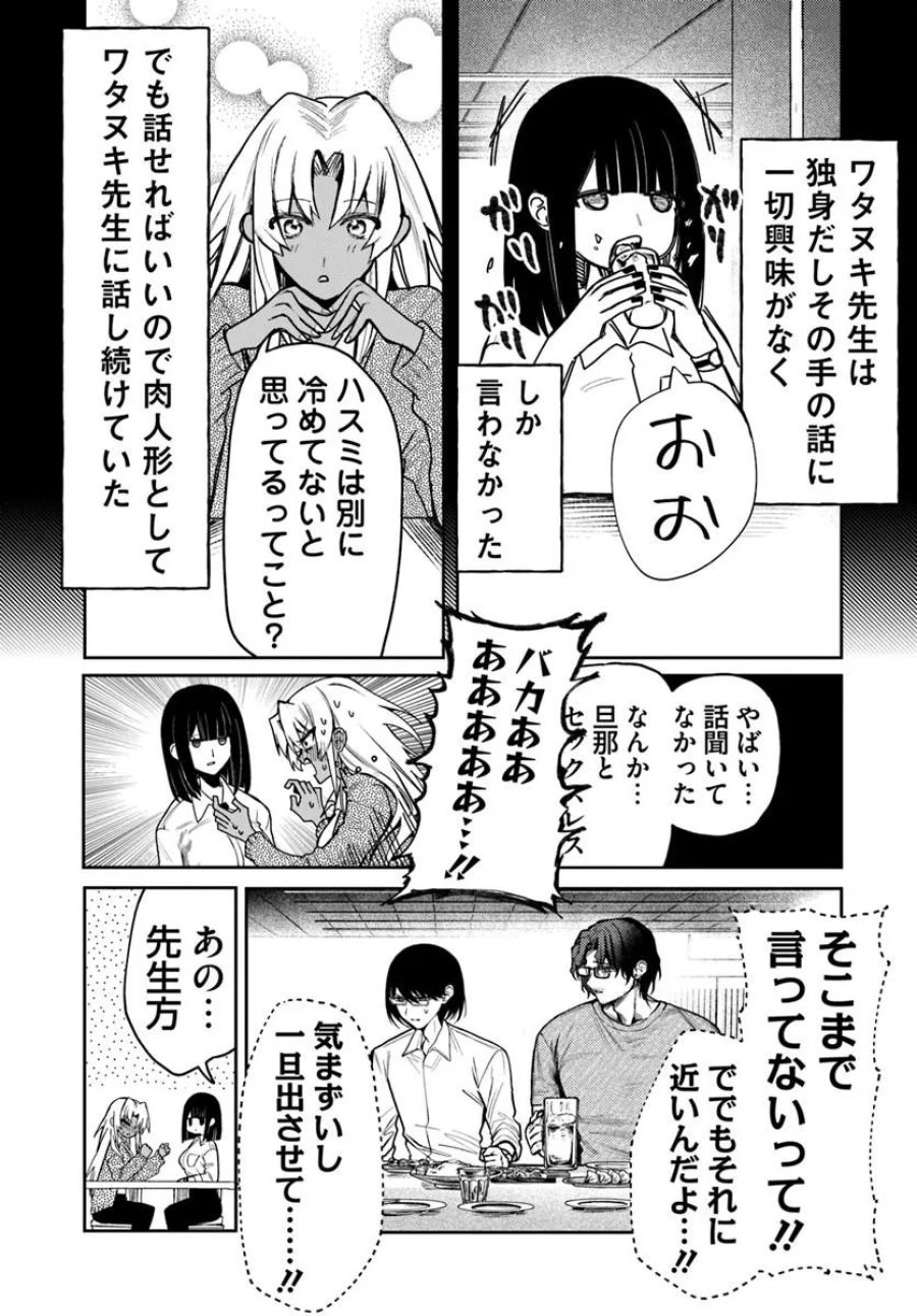 アザミヤコを好きになる 第16話 - Page 10