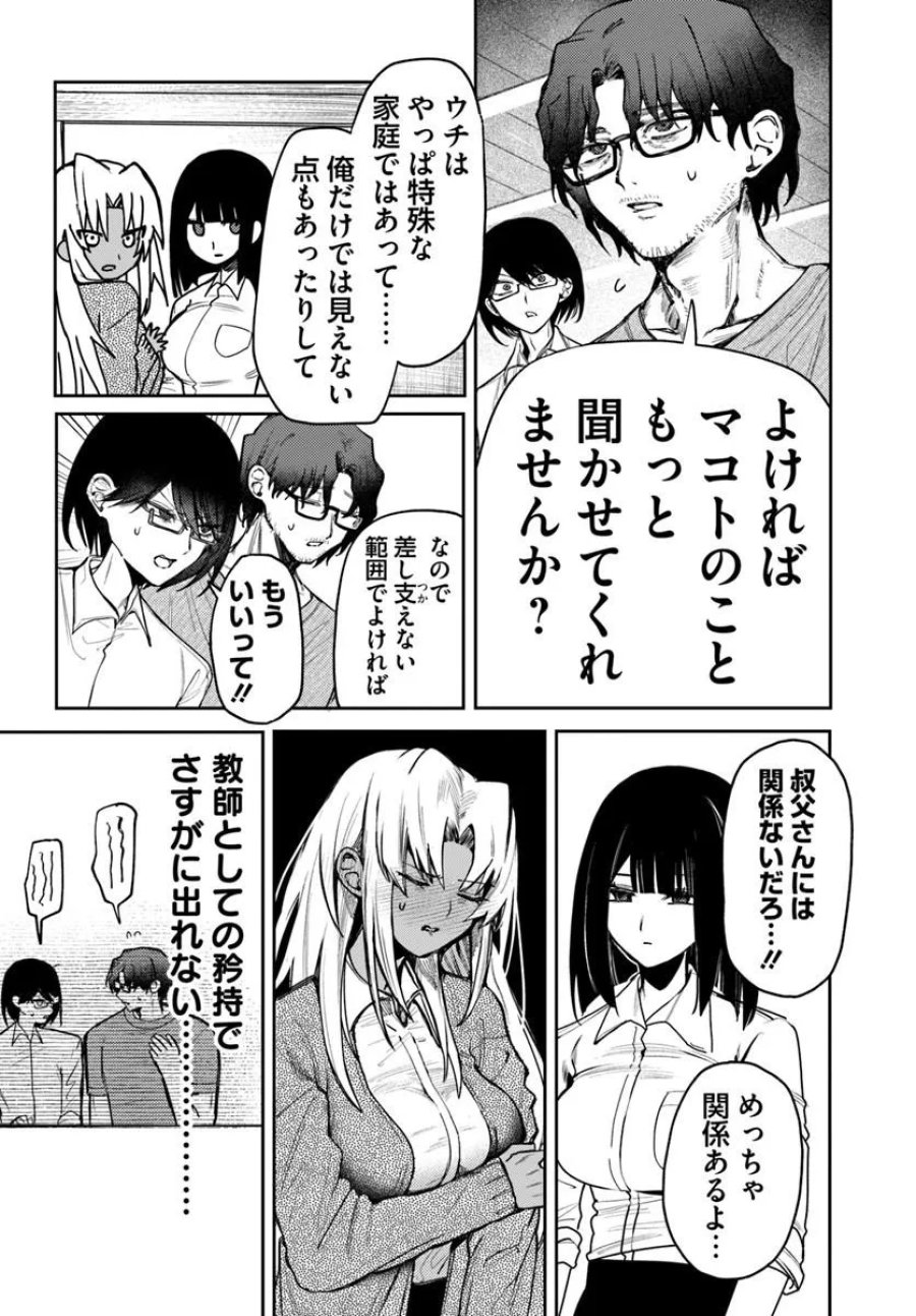 アザミヤコを好きになる 第16話 - Page 11