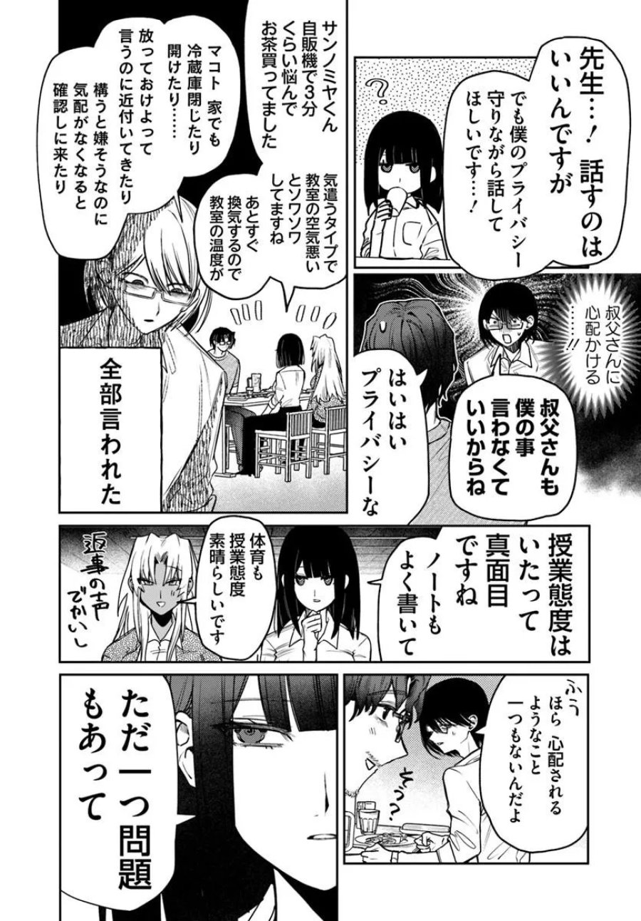 アザミヤコを好きになる 第16話 - Page 12