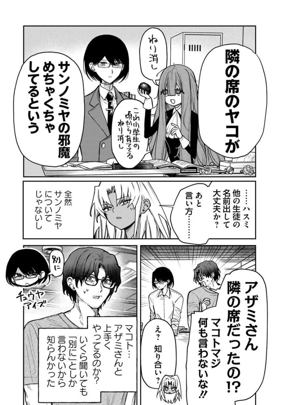 アザミヤコを好きになる 第16話 - Page 13