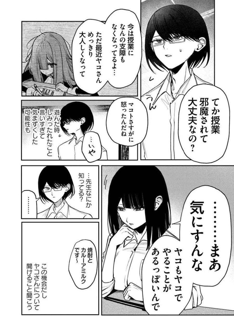 アザミヤコを好きになる 第16話 - Page 14