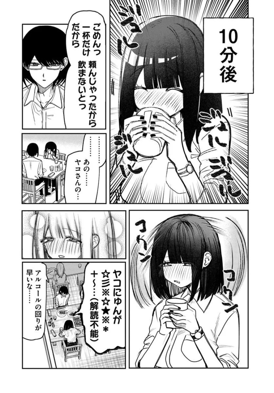 アザミヤコを好きになる 第16話 - Page 15