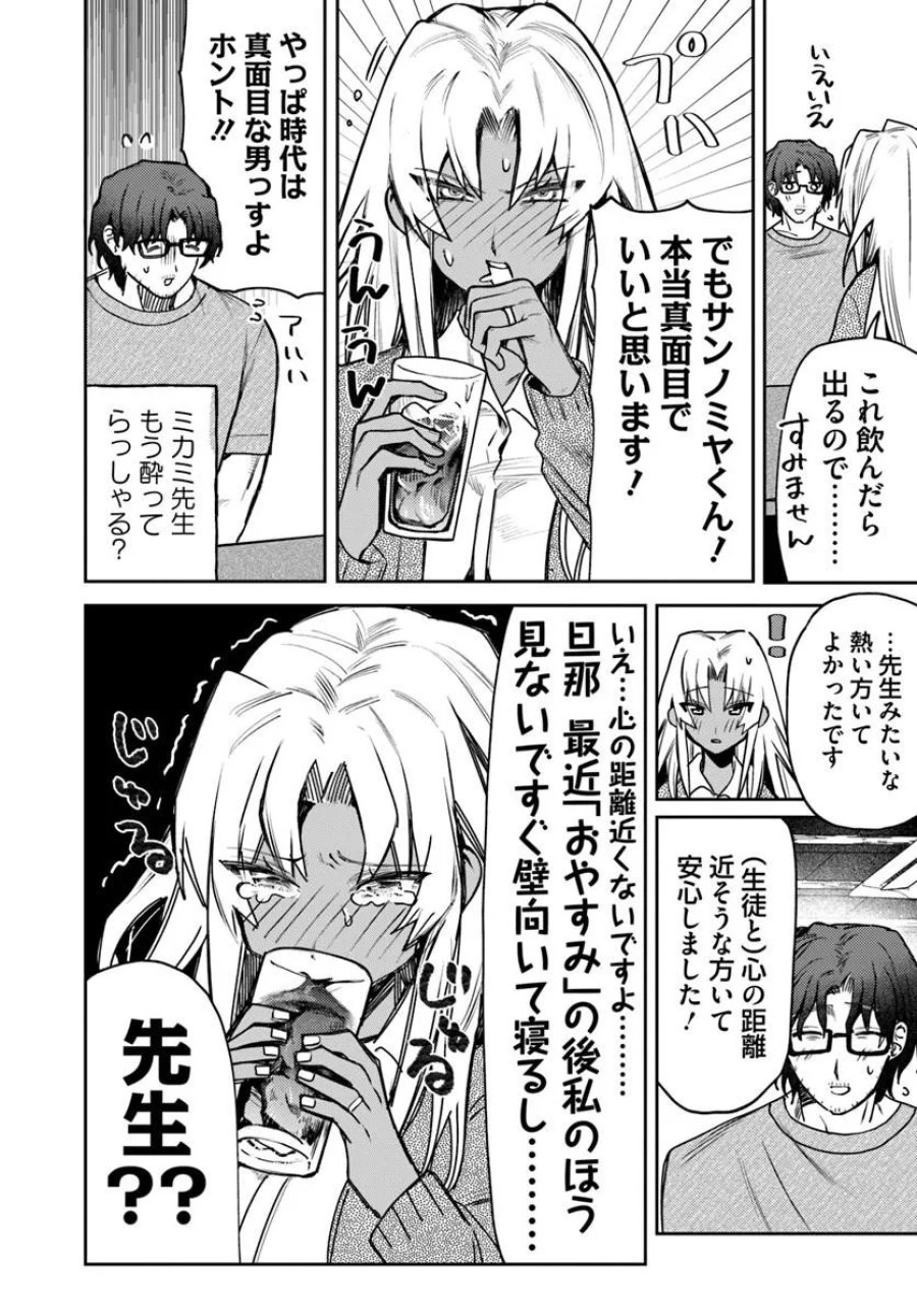 アザミヤコを好きになる 第16話 - Page 16