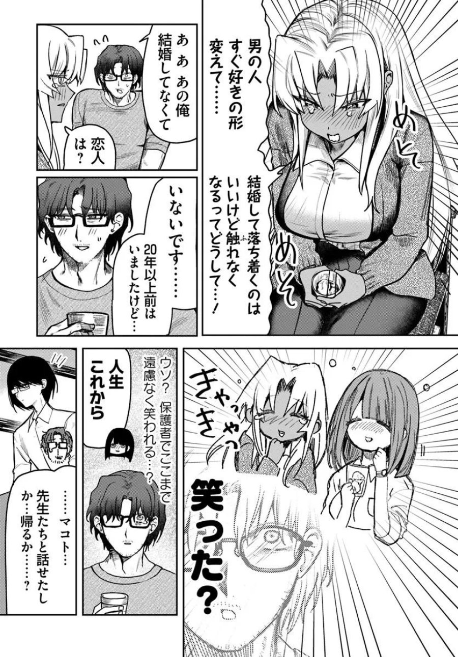 アザミヤコを好きになる 第16話 - Page 17