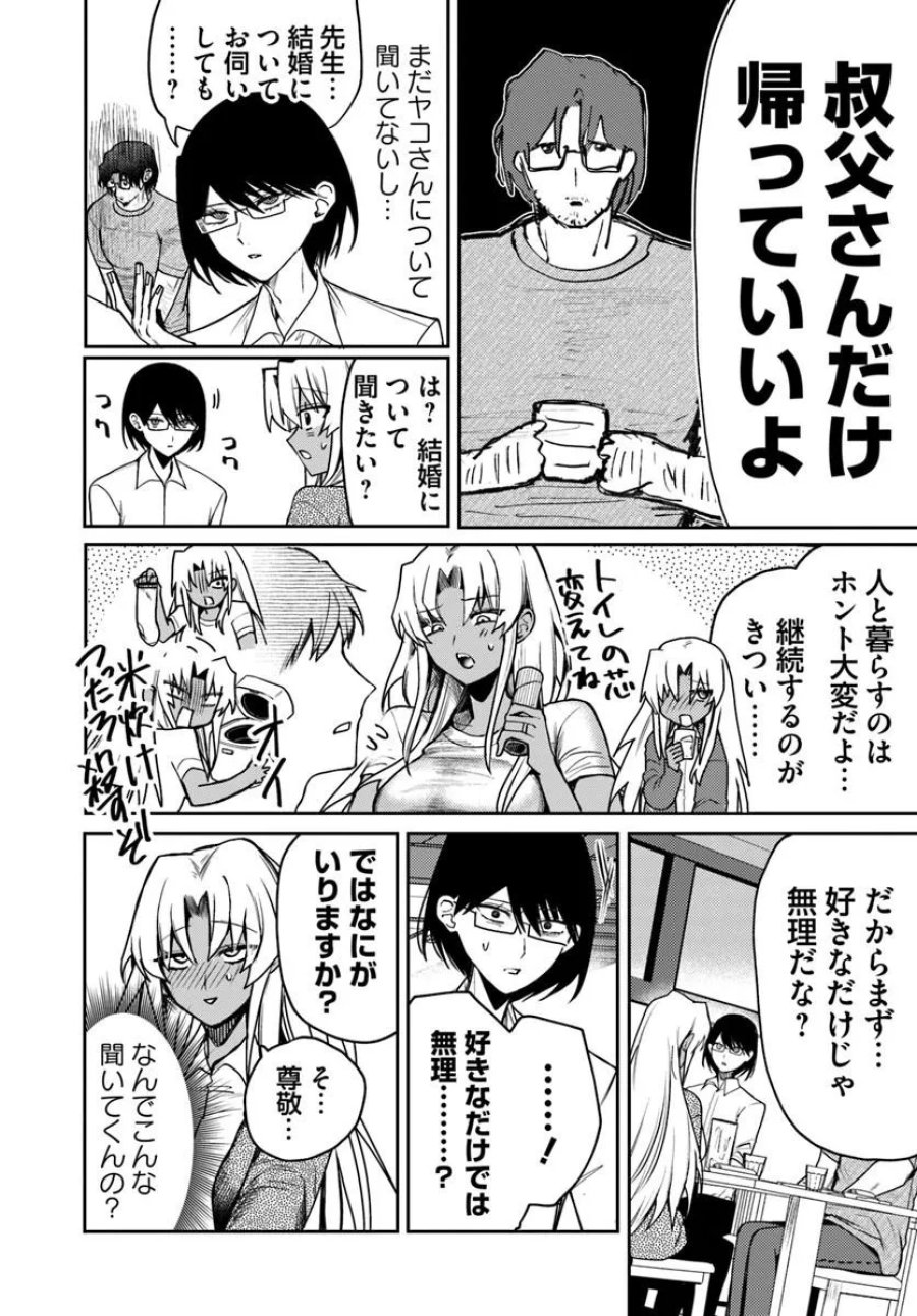 アザミヤコを好きになる 第16話 - Page 18