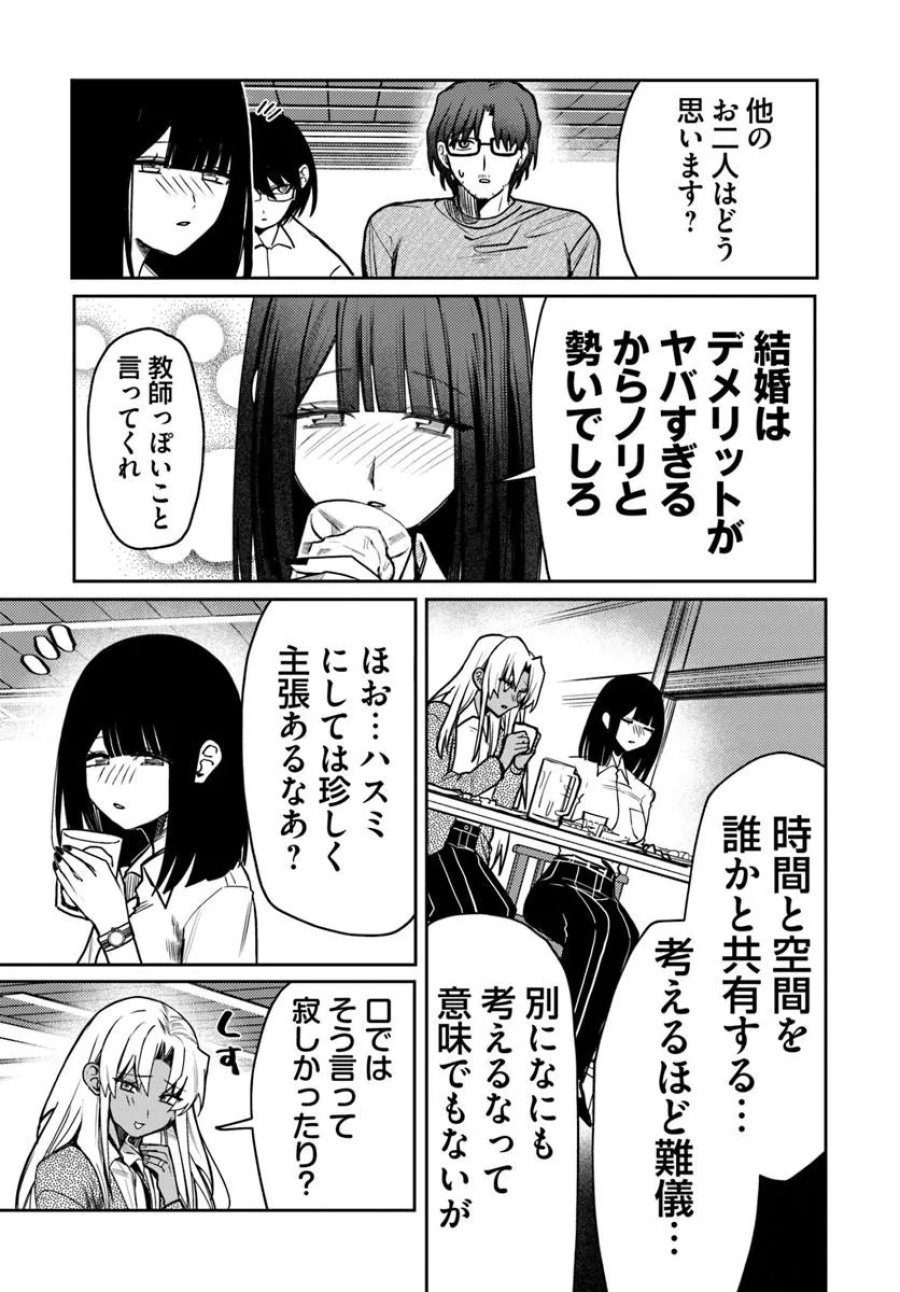 アザミヤコを好きになる 第16話 - Page 19
