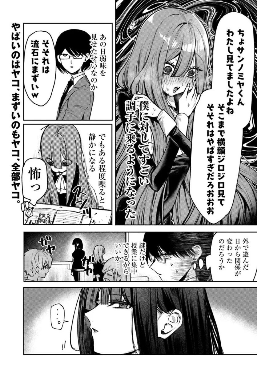 アザミヤコを好きになる 第16話 - Page 2