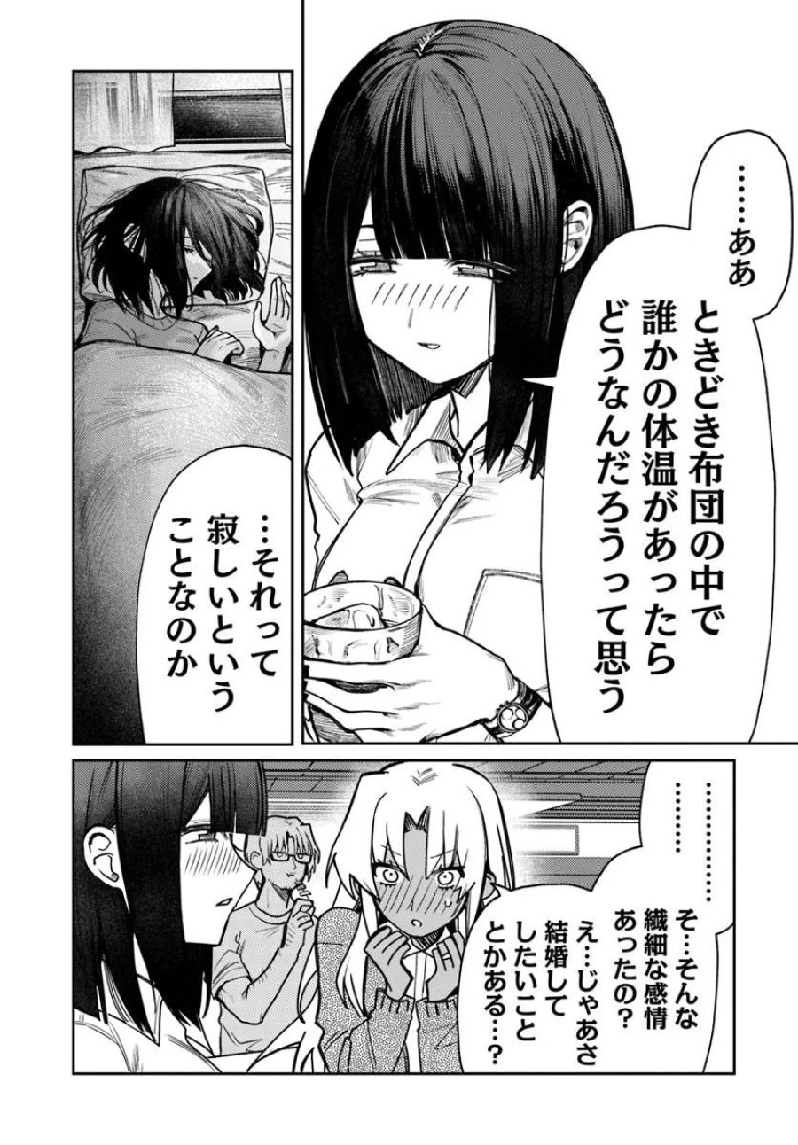 アザミヤコを好きになる 第16話 - Page 20