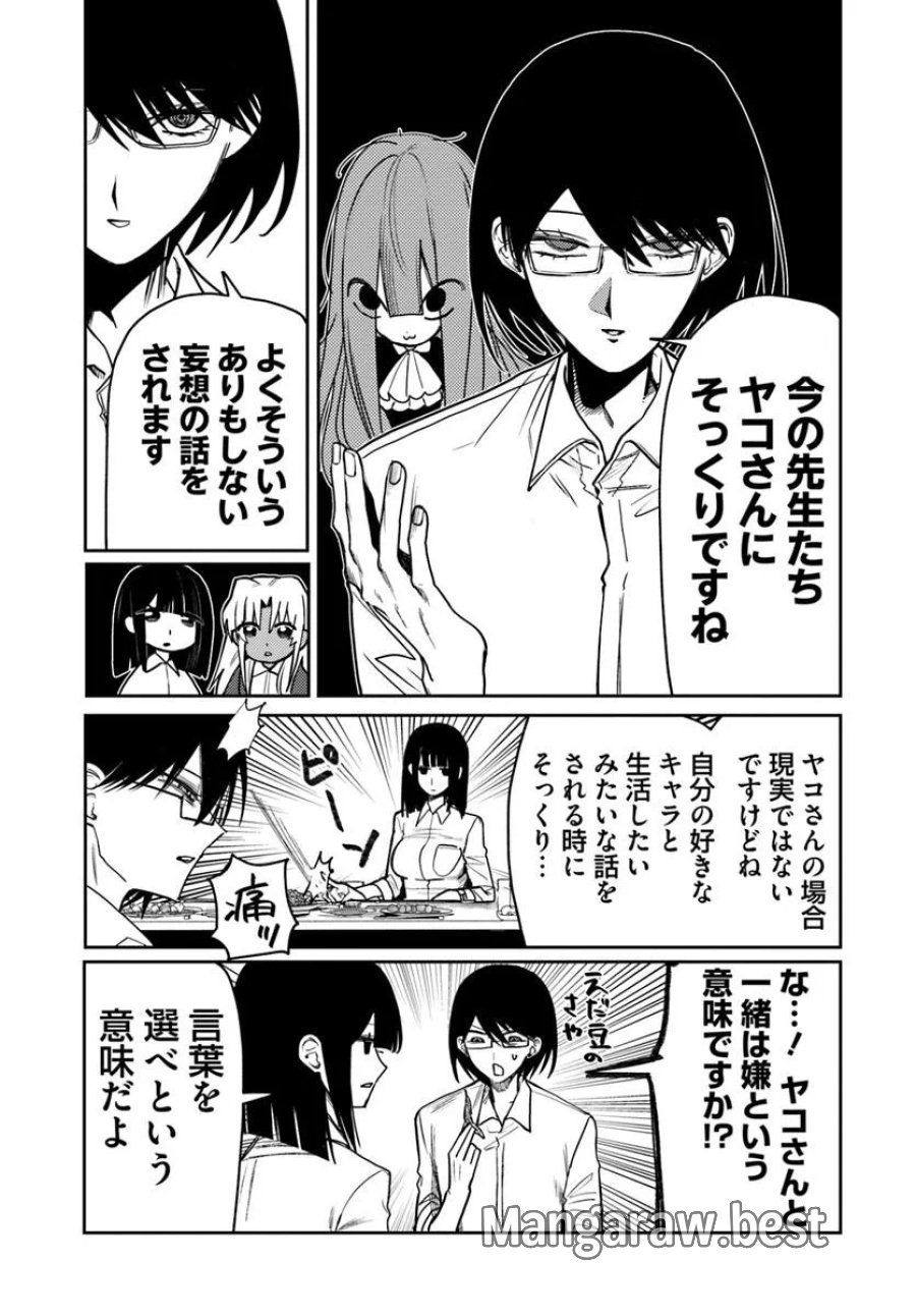 アザミヤコを好きになる 第16話 - Page 22
