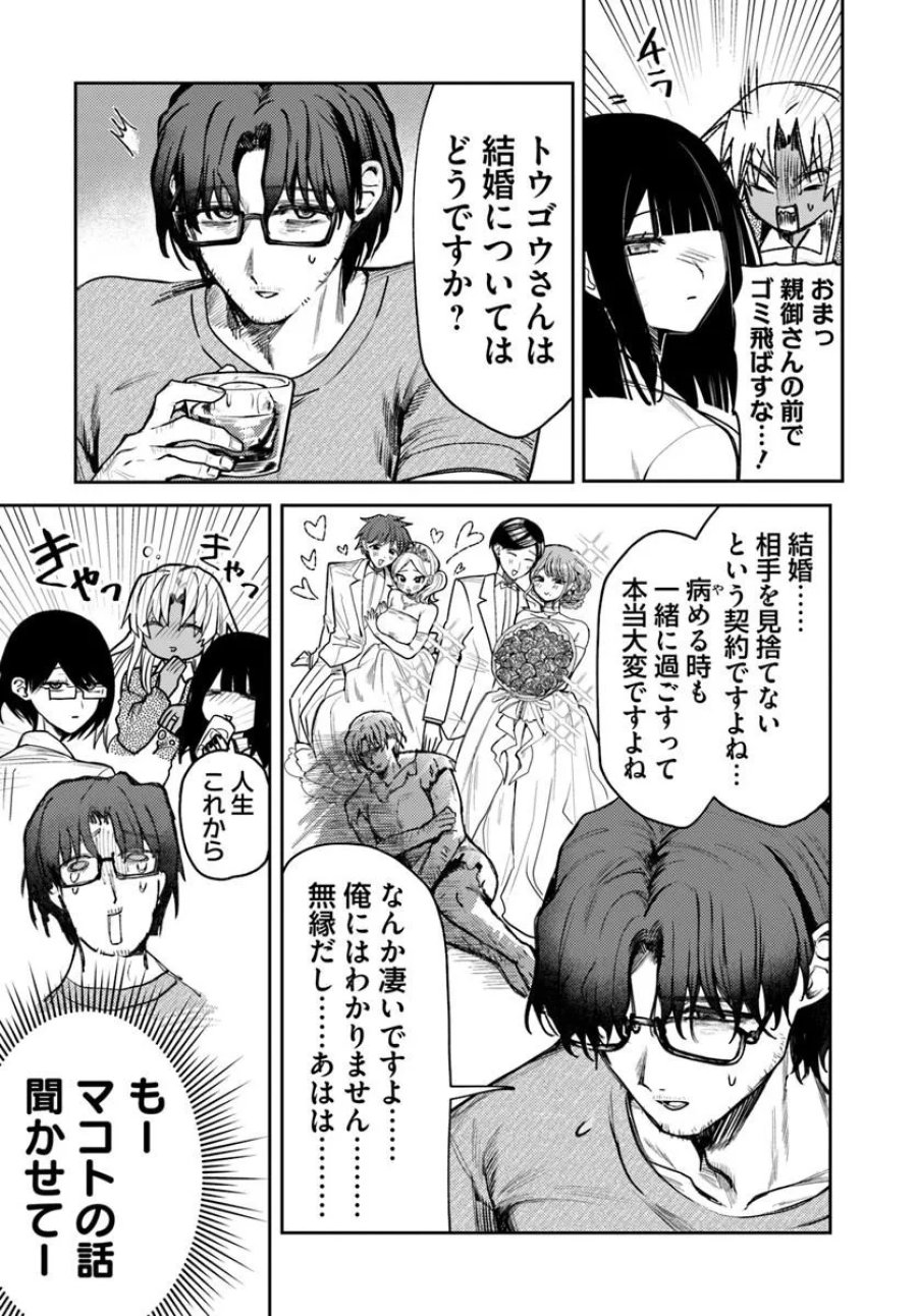 アザミヤコを好きになる 第16話 - Page 23