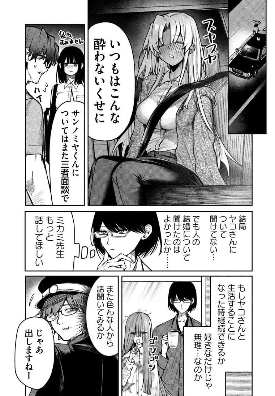 アザミヤコを好きになる 第16話 - Page 24