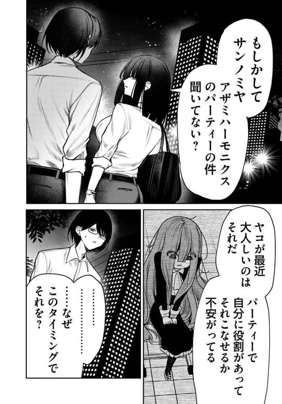アザミヤコを好きになる 第16話 - Page 26