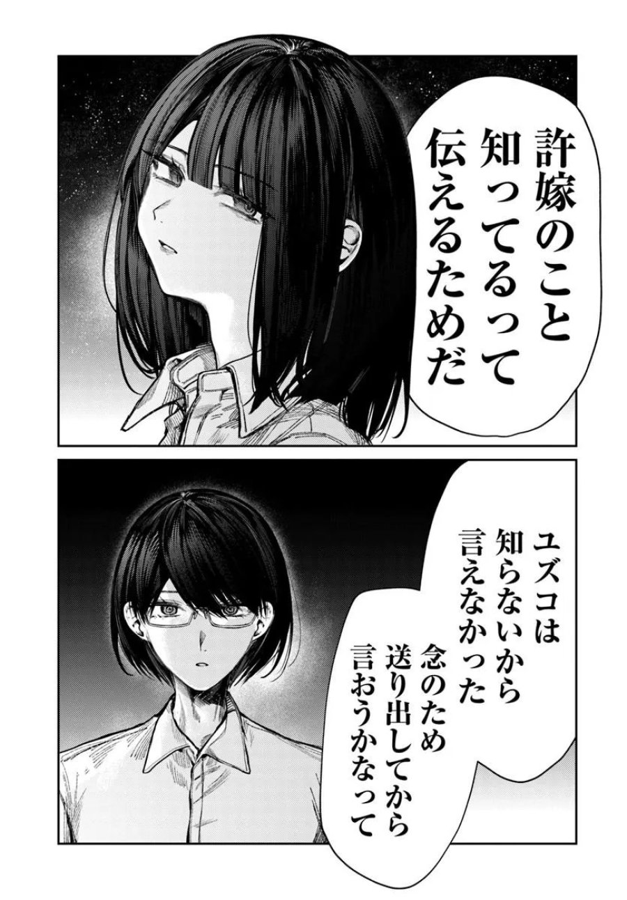 アザミヤコを好きになる 第16話 - Page 27