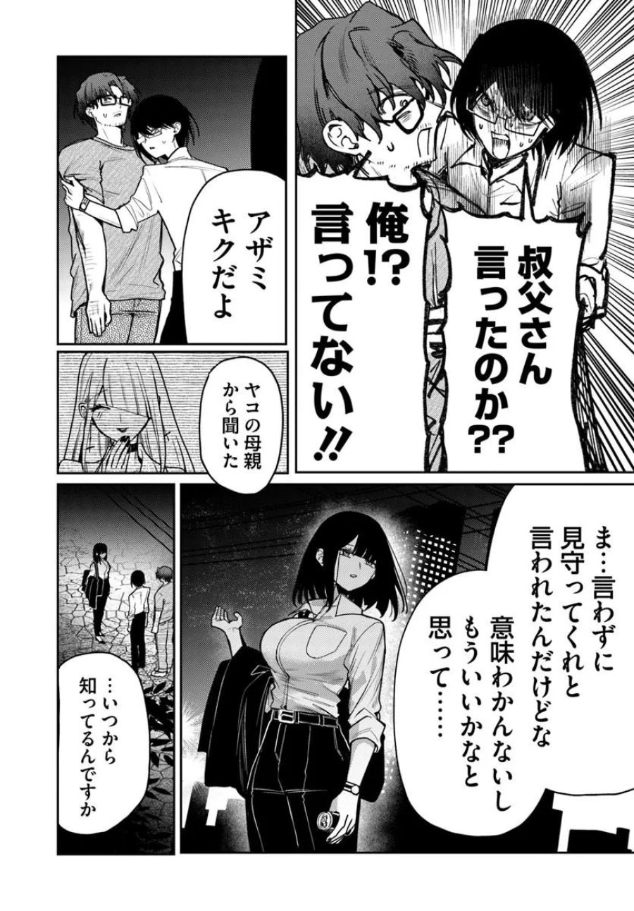 アザミヤコを好きになる 第16話 - Page 28